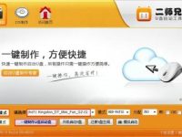 二师兄U盘安装xp.win7系统教程-路由网