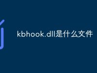 kbhook.dll是什么文件-路由网