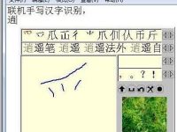 鼠标写字板如何使用?-路由网