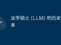 法学硕士 (LLM) 的历史与未来-路由网
