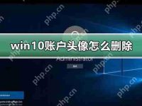 win10账户头像怎么删除_win10账户头像删除的方法-路由网
