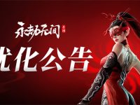 永劫无间公测优化怎么样-路由网