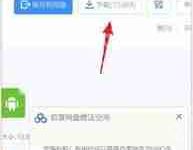 手机百度网盘加速券使用方法-路由网