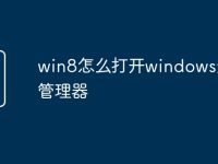 win8怎么打开windows资源管理器-路由网