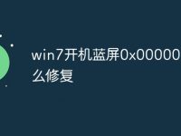 win7开机蓝屏0x000000c2怎么修复-路由网