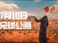 七日世界公测时间-路由网