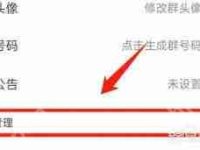 抖音粉丝群怎么添加管理员-路由网