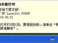 激光打印机提示