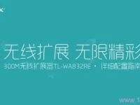 TP-Link TL-WA823RE说明书下载-路由网