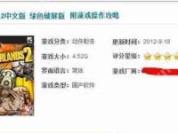 Win7系统安装无主之地2游戏后无法进入游戏的解决方法-路由网