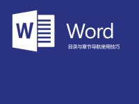 word左侧导航目录设置(怎么按照章节导航设置目录)-路由网