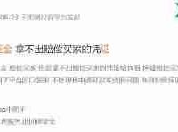 得物app乱扣保证金如何投诉-路由网
