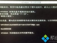 电脑开机提示无法验证TsFltmgr.sys文件的数字签名如何解决-路由网