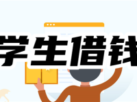 大学刚毕业,没有工作急需用钱,网上借款哪个平台容易通过?-路由网