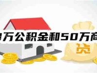 房贷利率降了!看看50万公积金和50万商贷区别,利息月供差距-路由网