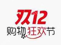 淘宝双12活动何时开启-路由网