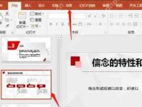 怎么设置ppt文字的出场顺序 ppt文字出场顺序设置-路由网