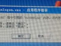 XP系统提示winlogon.exe应用程序错误解决方法-路由网