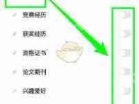 知页简历如何添加模块-路由网