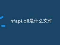 nfapi.dll是什么文件-路由网