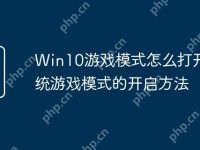 Win10游戏模式怎么打开 系统游戏模式的开启方法-路由网