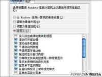 详解8步高级操作 让笔记本速度快10倍-路由网