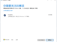 更新Win10显示需要卸载virtualbox怎么办？-路由网
