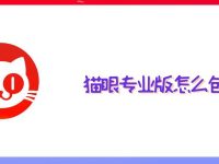 猫眼专业版怎么包场-路由网