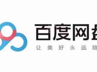 百度网盘青春版会员能几人共用 百度网盘青春版会员共用详解-路由网