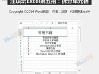 Excel中常见的拆分单元格两种方法-路由网