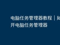 电脑任务管理器教程|如何打开电脑任务管理器-路由网