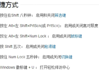 告诉你电脑快捷键大全-路由网