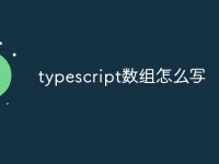 typescript数组怎么写-路由网