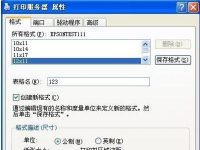 如何自定义WinXp系统中打印纸张大小方法-路由网
