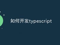 如何开发typescript-路由网