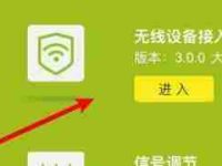 以WiFi加密方式的设置方法详解(保障网络安全的关键步骤)-路由网