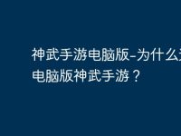 神武手游电脑版-为什么选择电脑版神武手游？-路由网