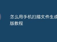 怎么用手机扫描文件生成电子版教程-路由网