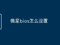 微星bios怎么设置-路由网