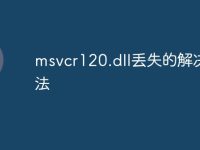 msvcr120.dll丢失的解决方法-路由网