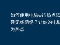 如何使用电脑wifi热点软件创建无线网络?让你的电脑变身为热点-路由网