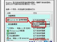 Windows 7旗舰版系统下关闭音频管理器的方法-路由网