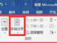 word图片环绕方式怎么设置-路由网