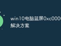 win10电脑蓝屏0xc0000001解决方案-路由网