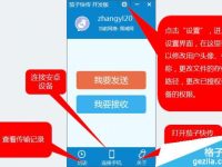 茄子快传电脑版怎么使用-路由网