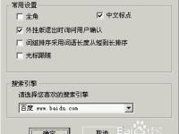 如何设置德深鼠标输入法-路由网