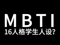 夸克搜：16personality进网站免费的入口教程-路由网