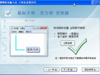 搜狗输入法2015鼠标手势怎样用-路由网
