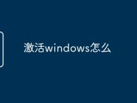 激活windows怎么-路由网