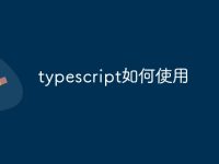 typescript如何使用-路由网